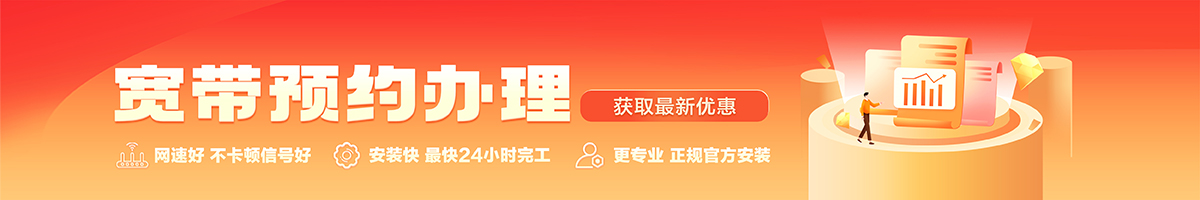 金明宽带办理安装 金明宽带在线办理入口